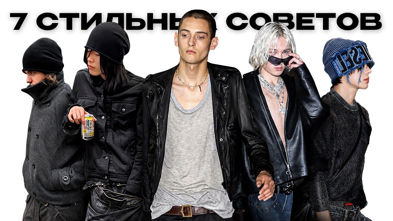 Это видео НАУЧИТ тебя ОДЕВАТЬСЯ