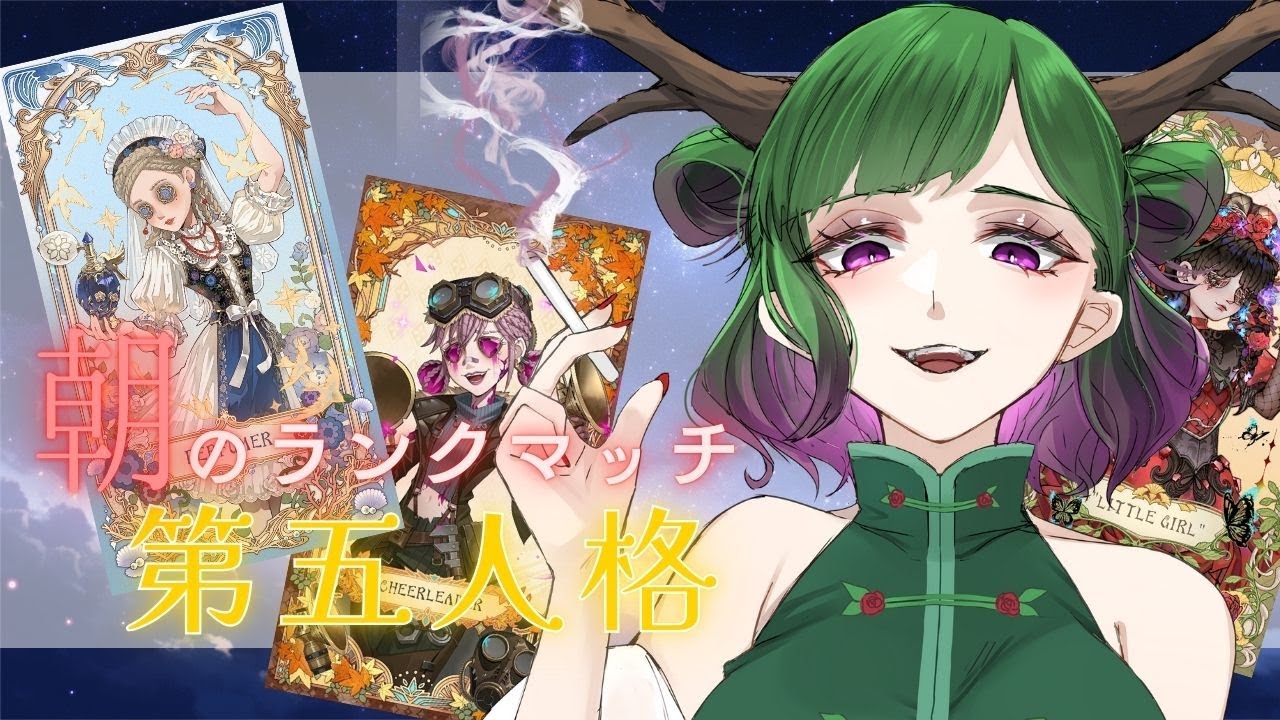 【第五人格】朝ランの女王君臨❣今年の目標立てた？🦌【だにこ】