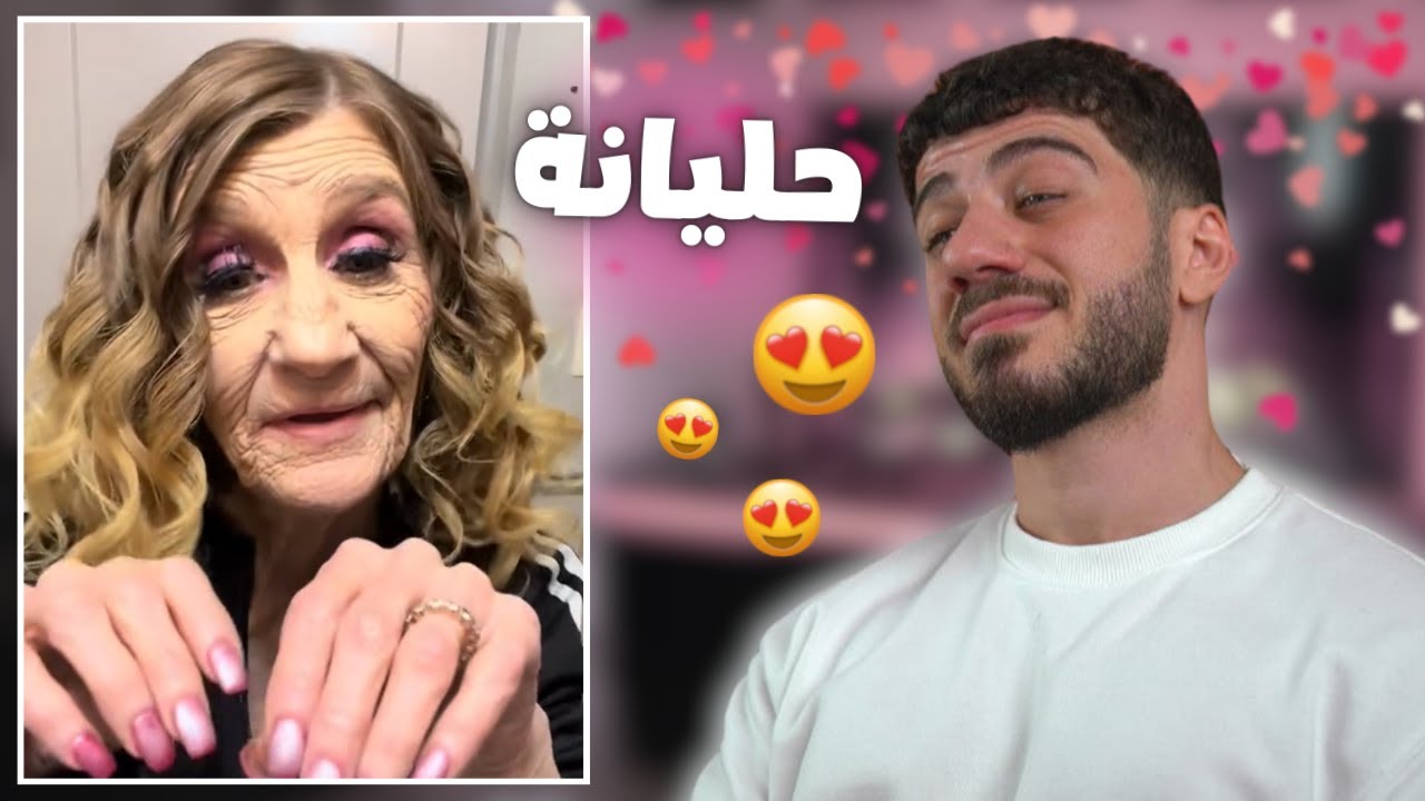 العجوز الشمطاء حليانة