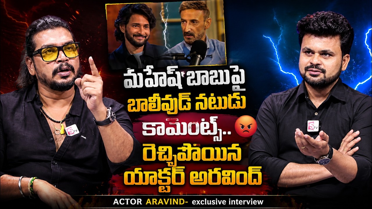 Actor Arundhati Aravind Reaction On Mahesh Babu Issue | Actor Rahul Dev | SumanTV Roshan