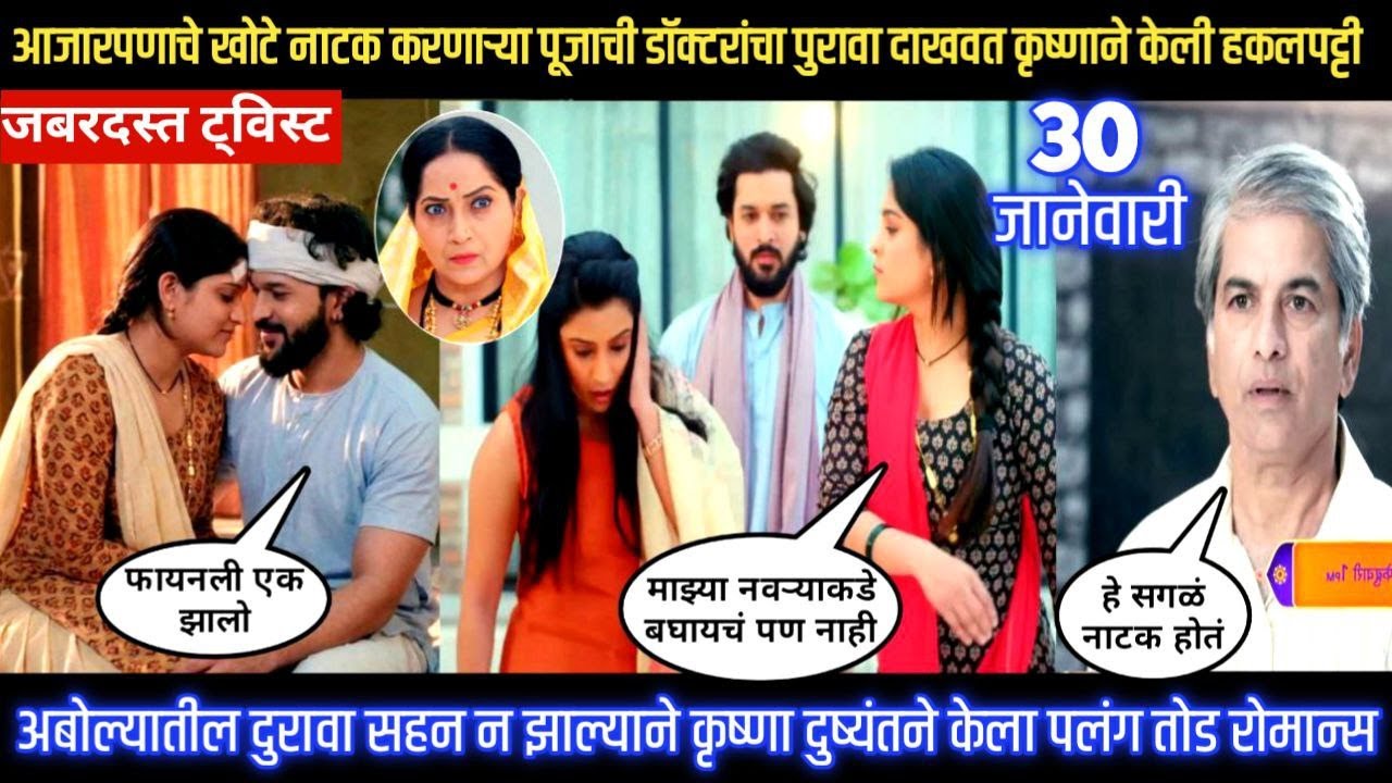 halad rusali kunku hasal today episode डॉक्टरांमुळे पूजाच आजारपण समोर आणत कृष्णाने केली हाकलपट्टी