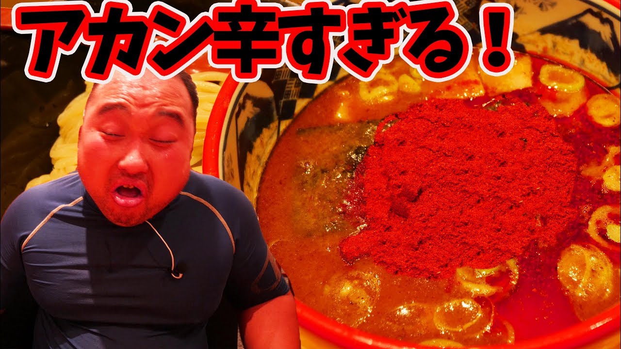 【激辛ハンター】チェーン店の激辛なんてぬるいんだよ【灼熱つけ麺】【三田製麵所】