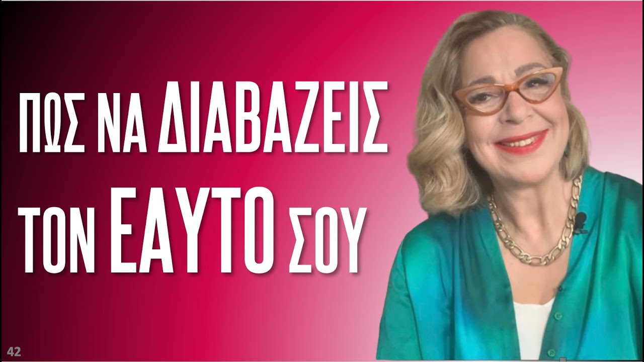 Πώς να διαβάζεις τον εαυτό σου, 5 πρακτικοί τρόποι | Agnes Alice Mariakaki