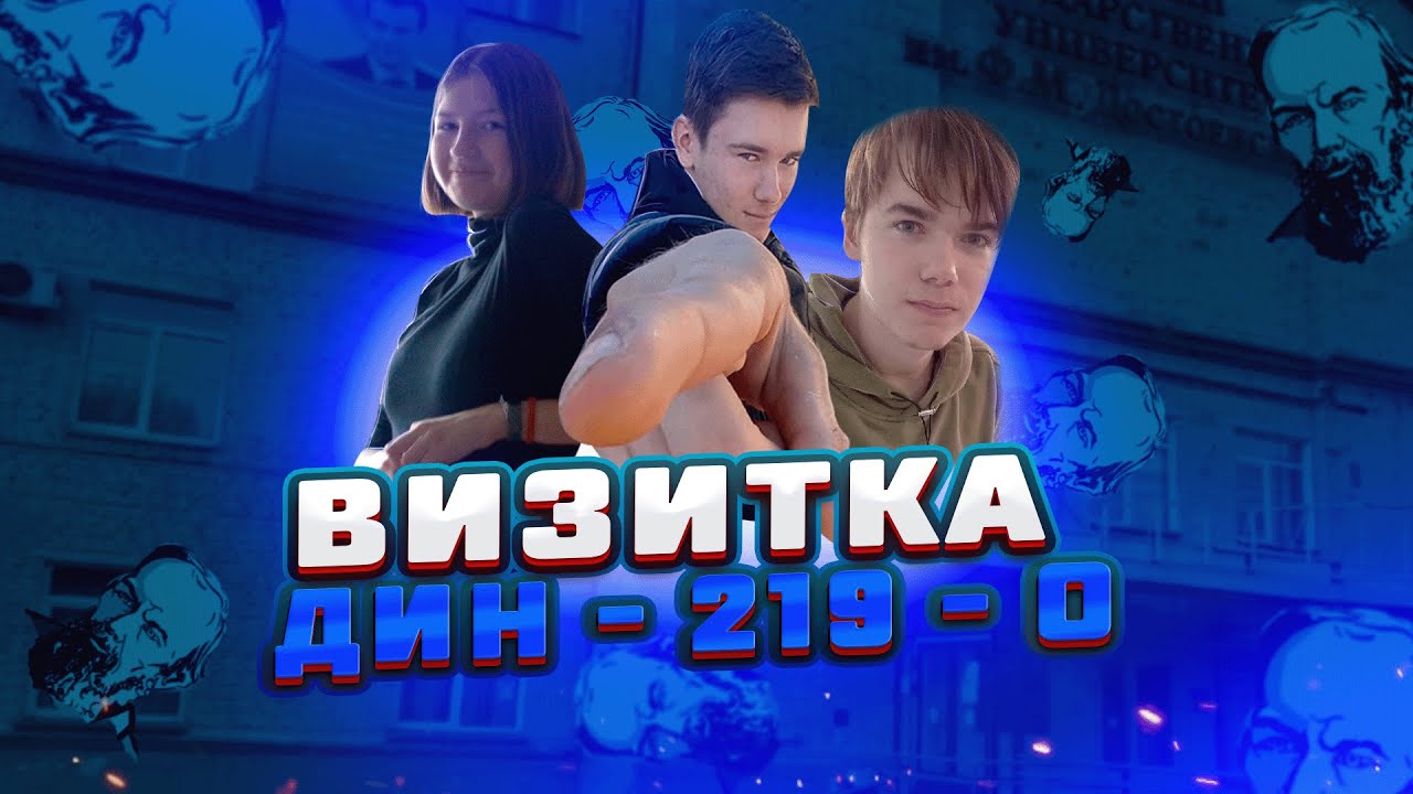 Видео визитка ДИН-219 на день СПО