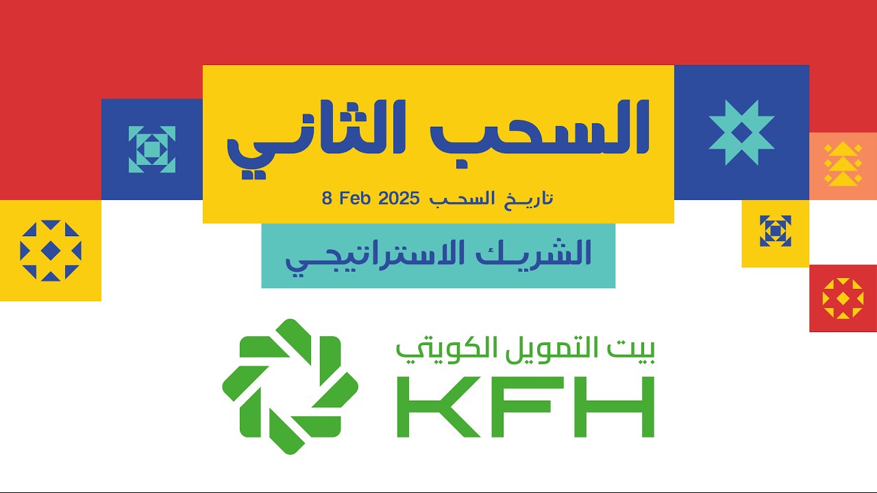 السحب الثاني لمهرجان الكويت للتسوق 