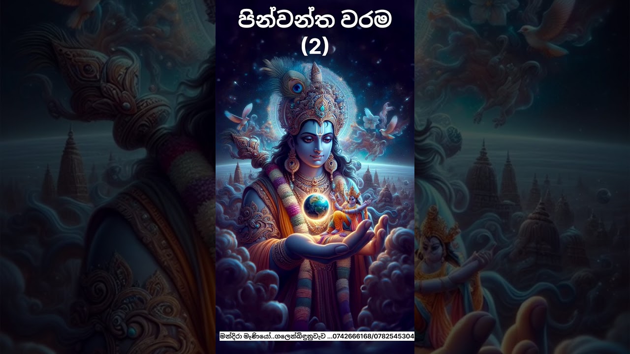 දේව වරම පිලිබඳ නිවැරදි අවබෝධය🫵