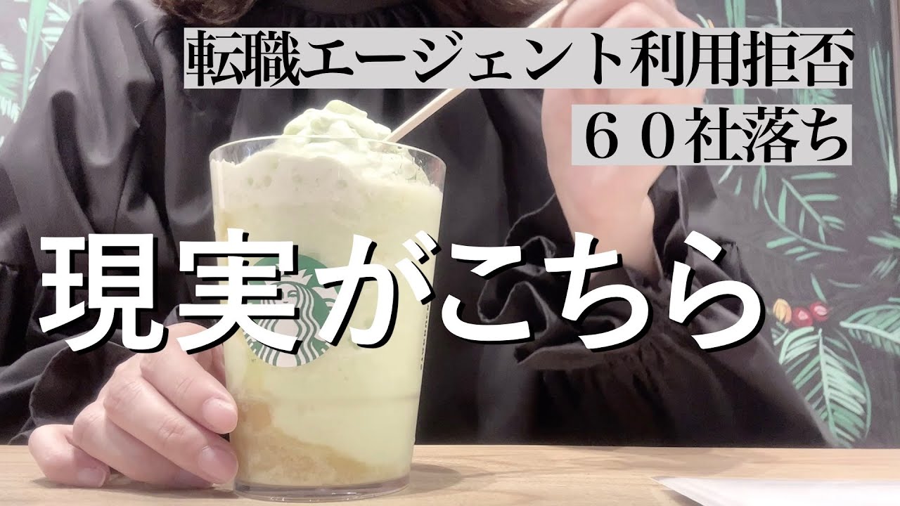転職活動を開始するも現実にぶち当たった
