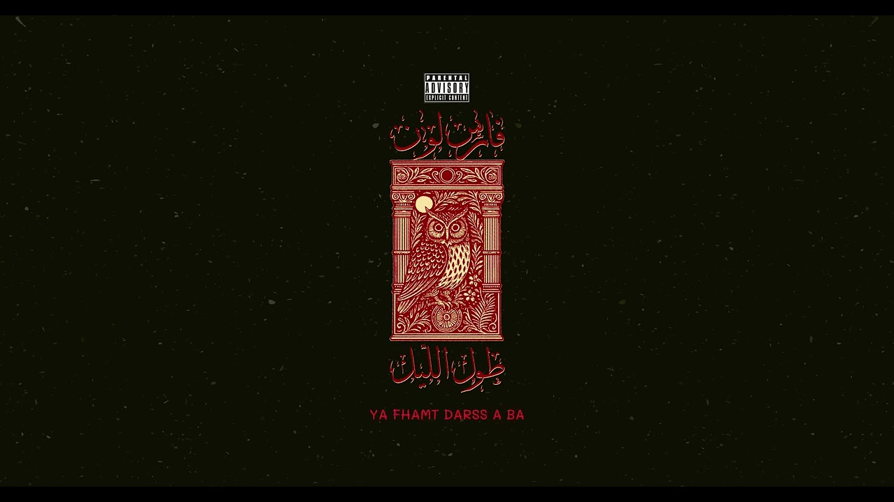 Fares Lünn - Tol Lil ( prod by ‪Maws )