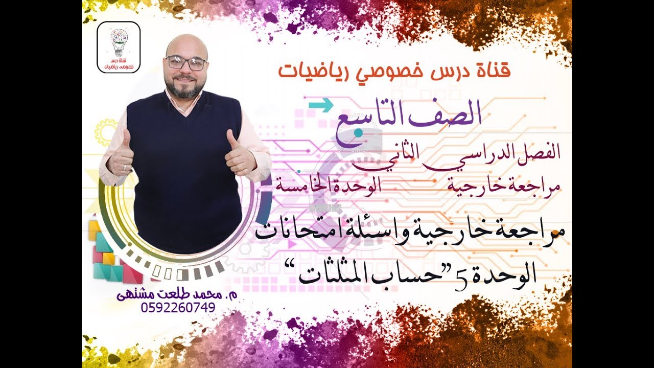 مراجعة خارجية : وحدة 
