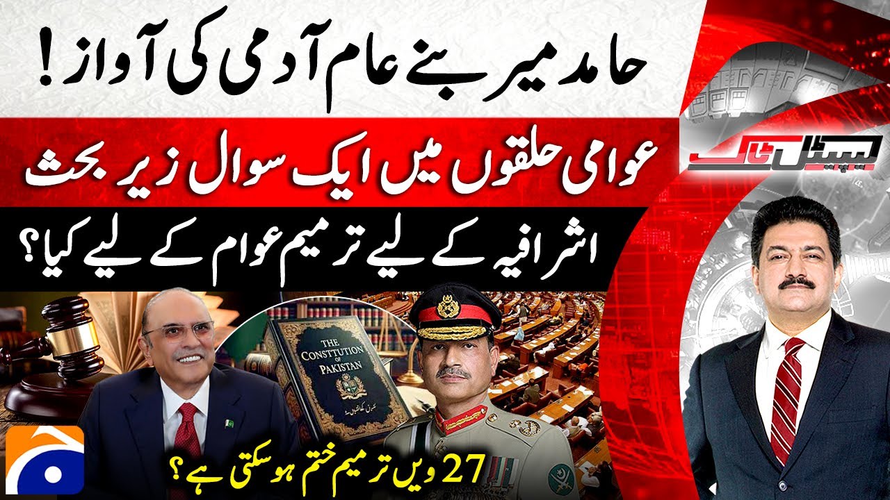 27th & 28th Amendment Controversy - Political Crisis - Hamid Mir - Capital Talk |@geonews