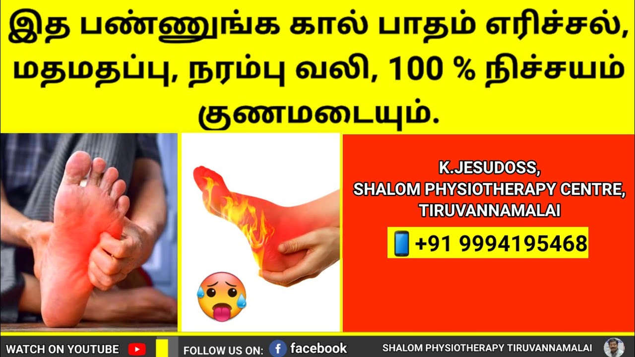 Foot burning👣🔥|Numbness|Diabetic Neuropathy|🥵Pain💯% relief 