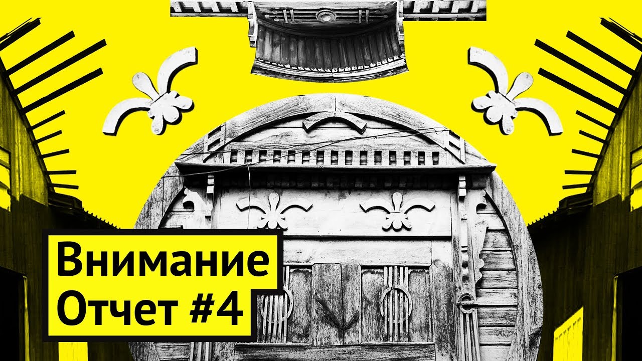От домов до дверей: проекты фонда «Внимание»