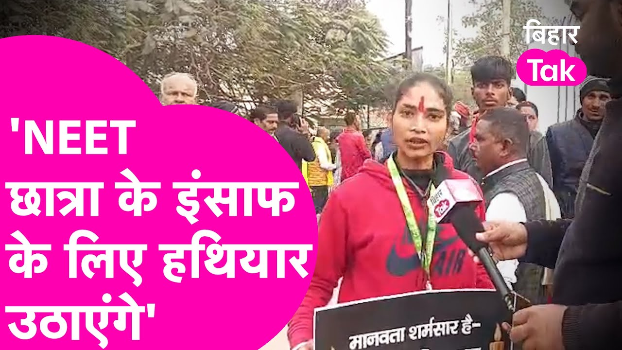Patna Girls Hostel: NEET छात्रा को न्याय दिलाने के लिए सड़क पर उतरी ये लड़की, कहा- हथियार उठा लेंगे