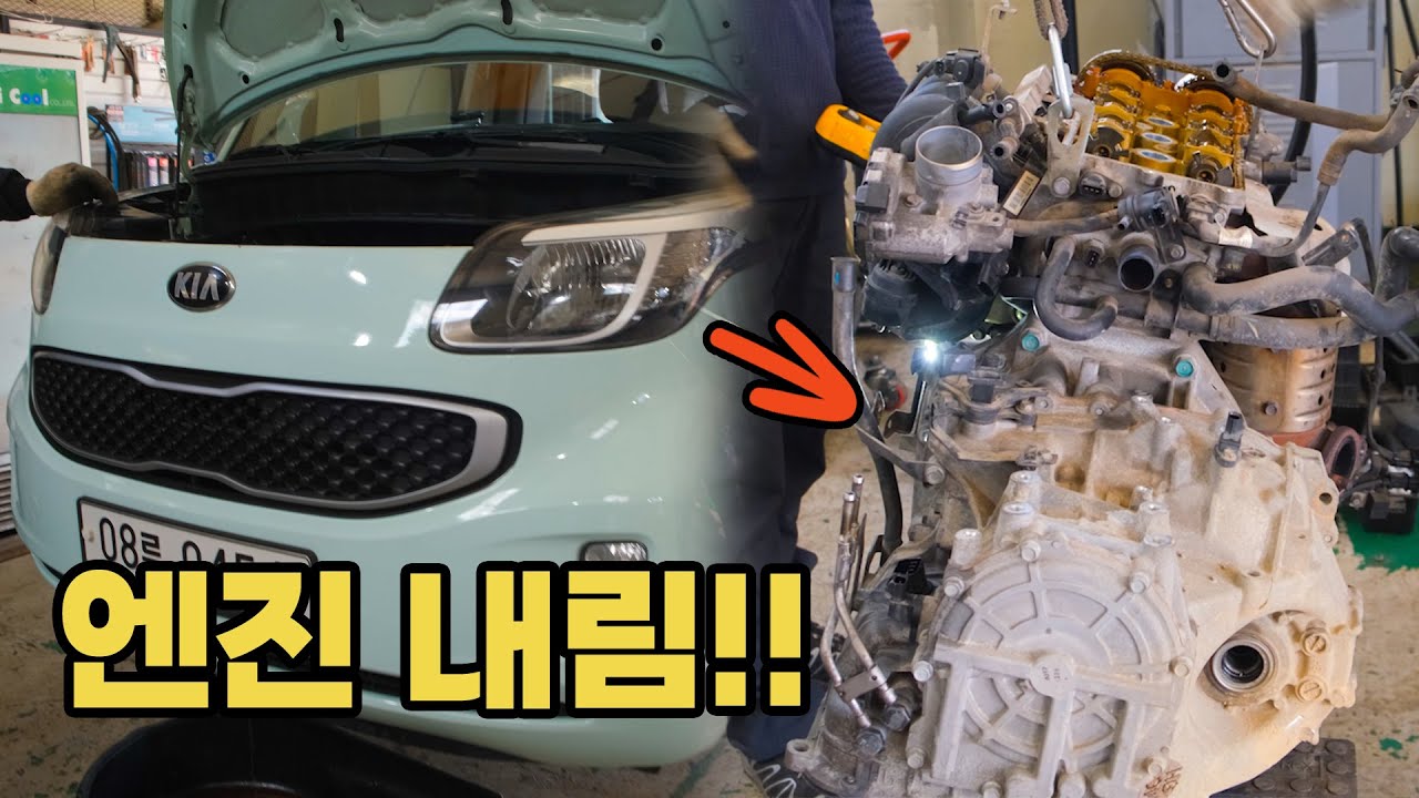 (기아 레이 2부) 문제가 생겼어! 중고로 샀던 레이의 엔진을 내리게 됐습니다. 전설의 뽑기왕 역시나 적시나 존시나 당첨!!