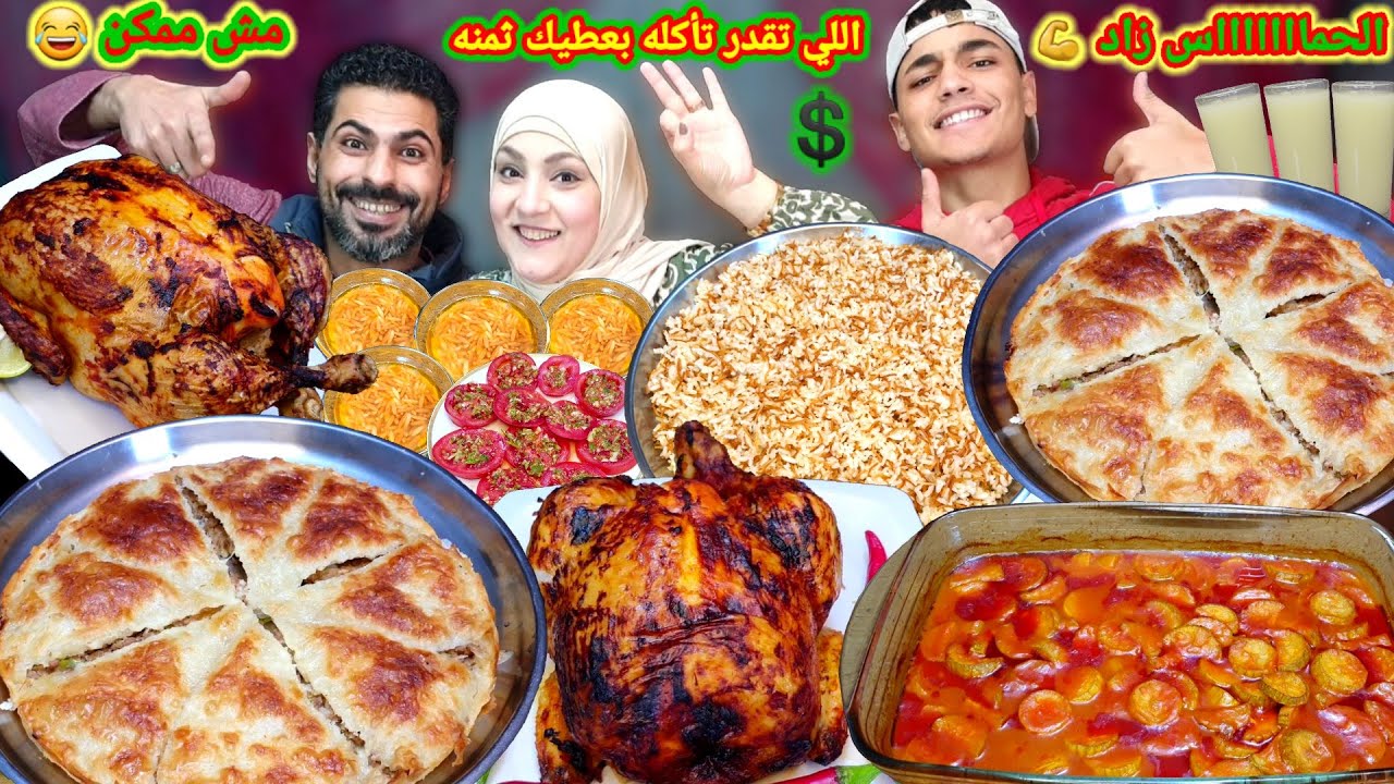 تحدى اكل فراخ محشيه👈جلاش💯كوسه اللى تقدر تأكله💰ررهيب الحماس