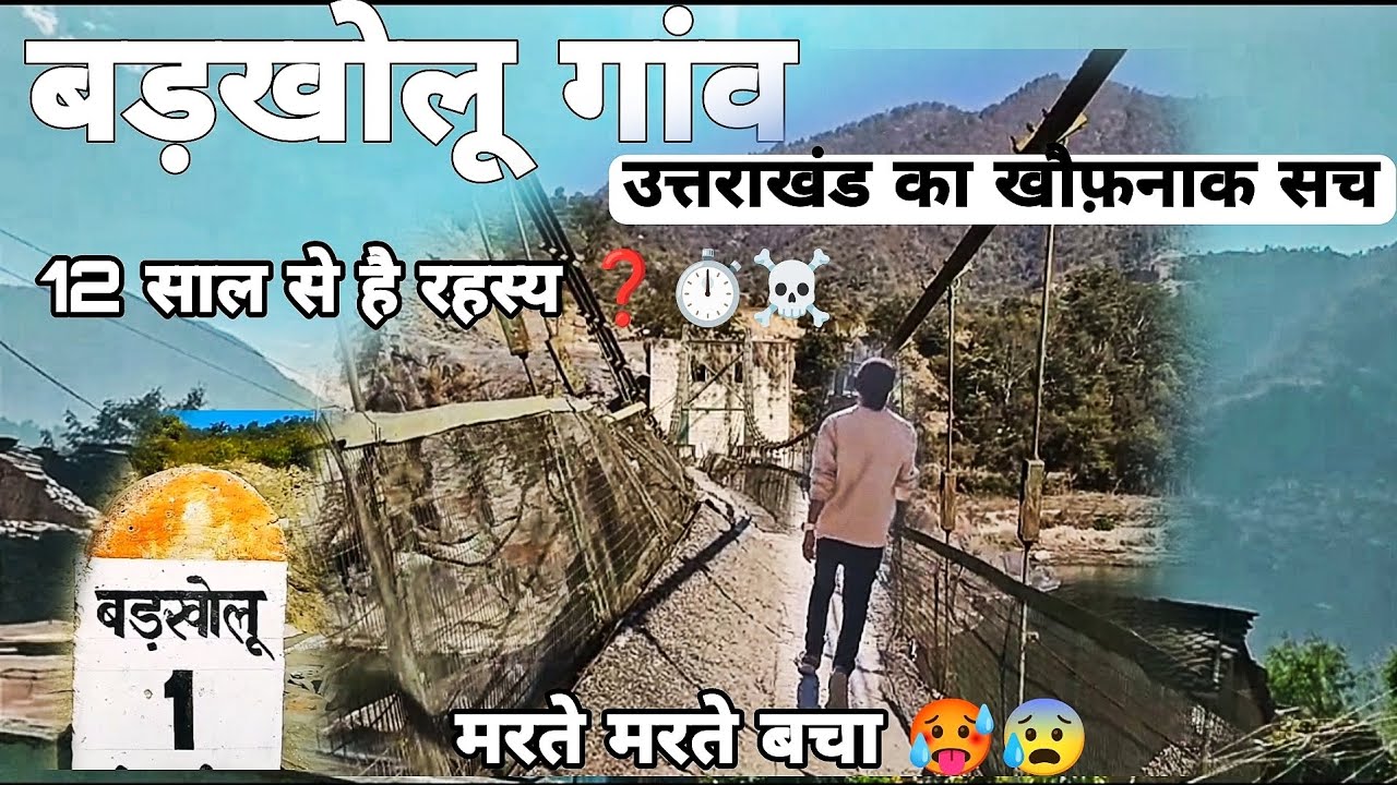 Badkholu village tour || banghat satpuli pauri garhwal || near Hans foundation