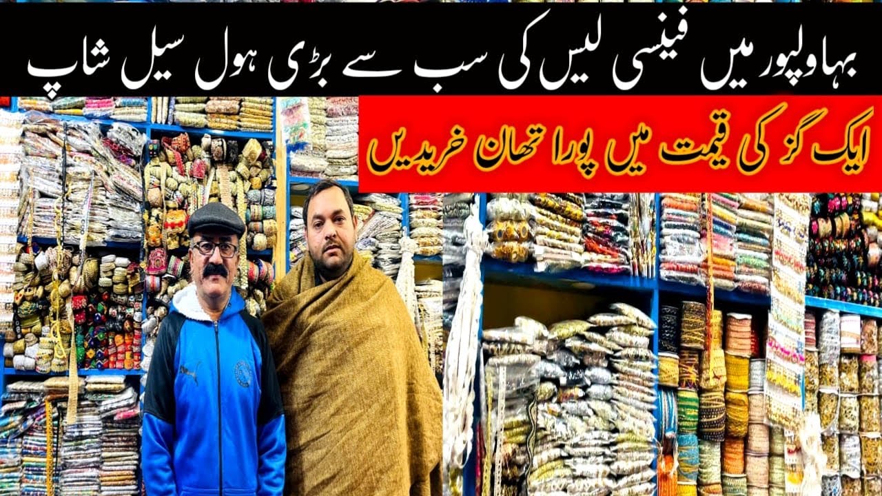 Fancy Lace Whole Sale Market In Pakistan 🇵🇰 | Indian Laces | Imported Fancy Laces