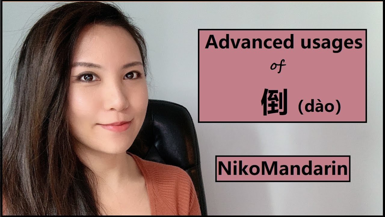 ❤NikoMandarin❤ the Advanced uses of 
