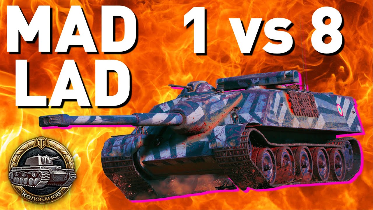 MAD LAD сражается 1 против 8 в World of Tanks