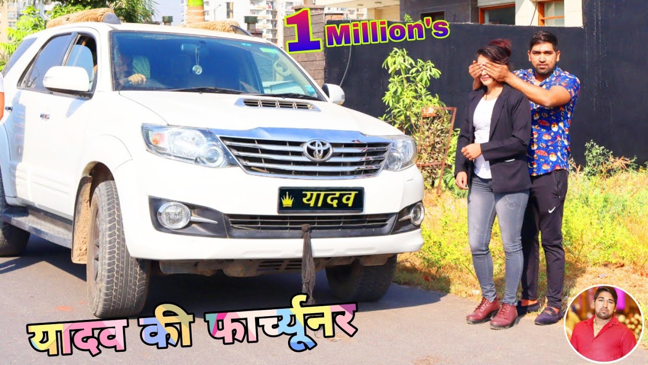 Yadav Ki Fortuner | यादव की फार्च्यूनर |  New Yadav Song | Fortuner Song | Gaurav Yadav Pachotiya