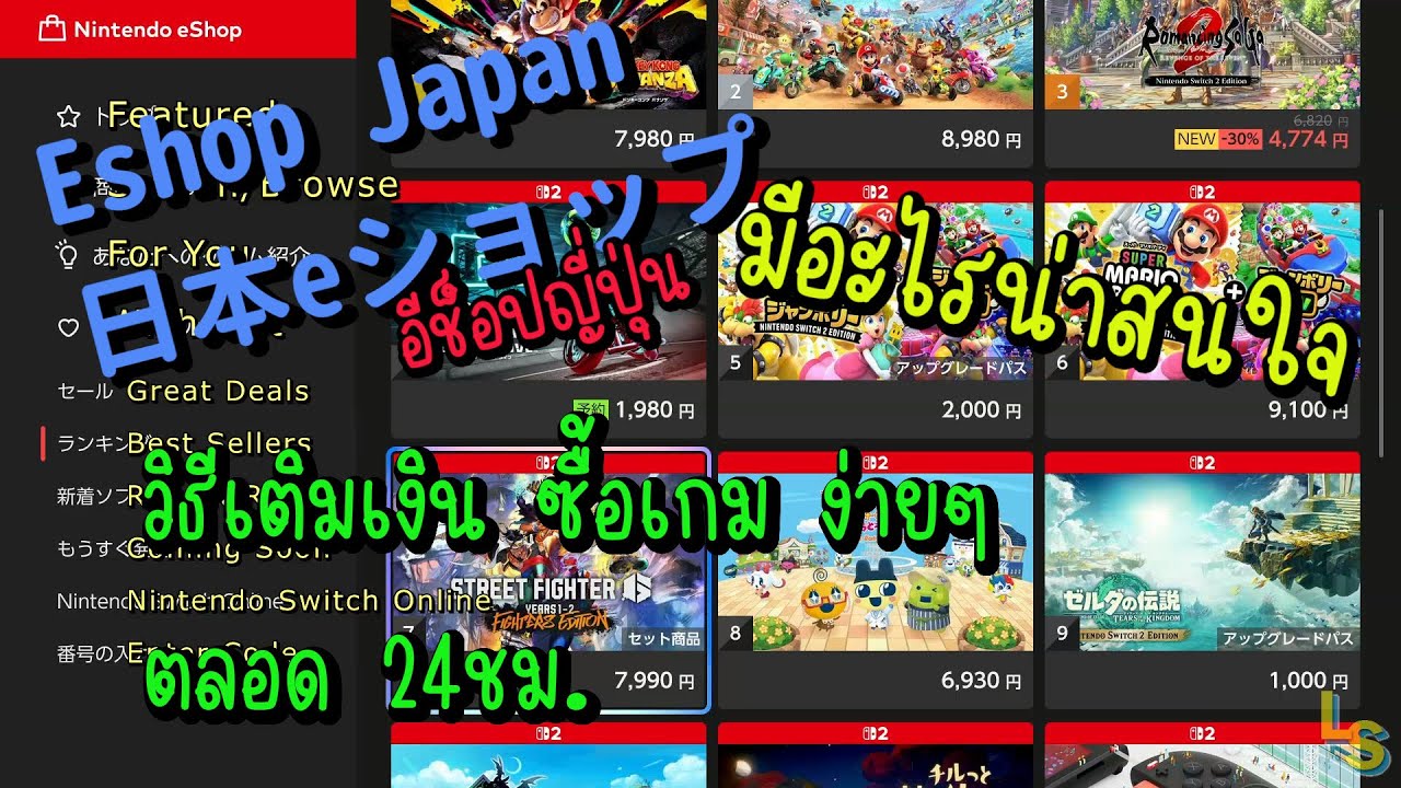 Eshop Japan เติมเงิน ซื้อเกม ง่ายๆ ได้ตลอด 24ชม.