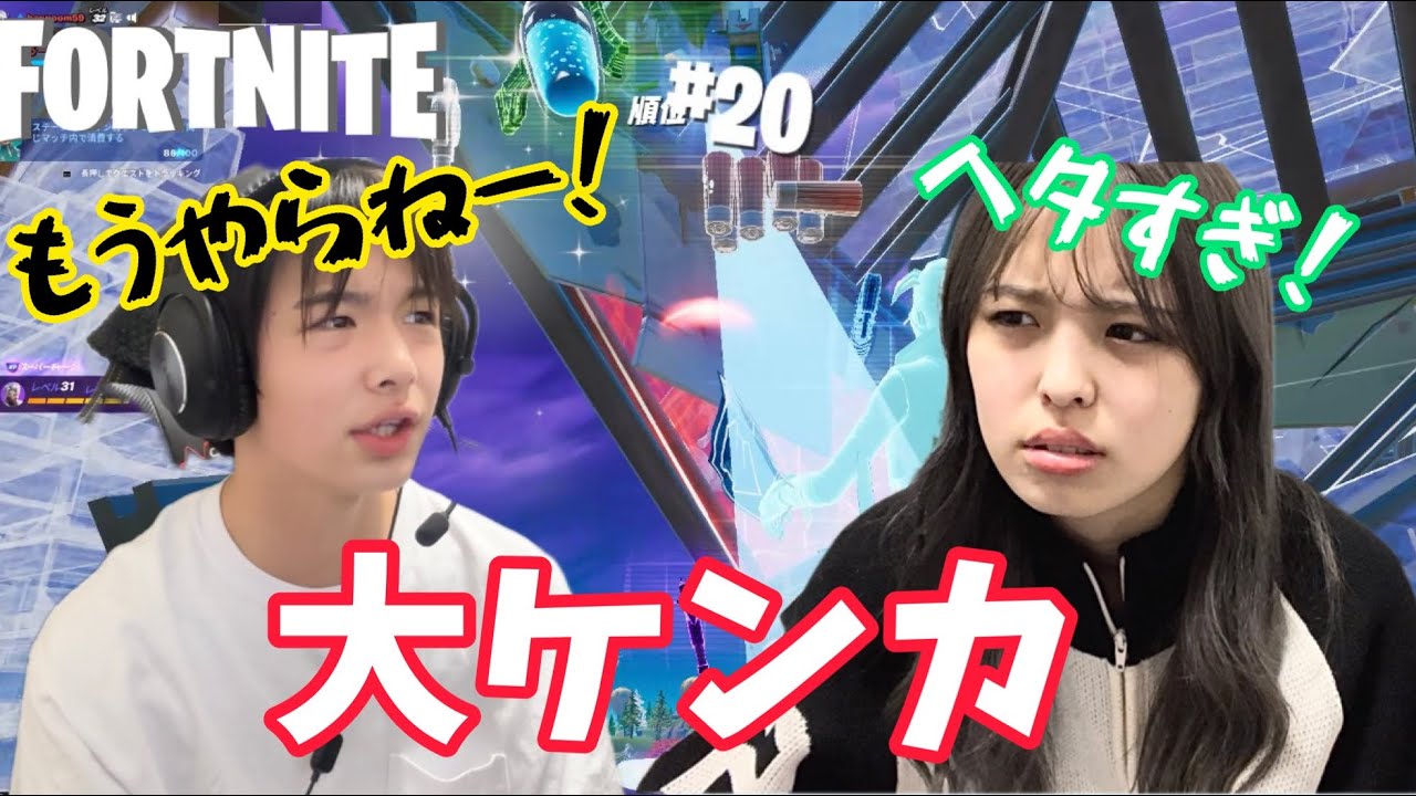 【フォートナイト】姉と実況したらマジ喧嘩になってヤバかった…