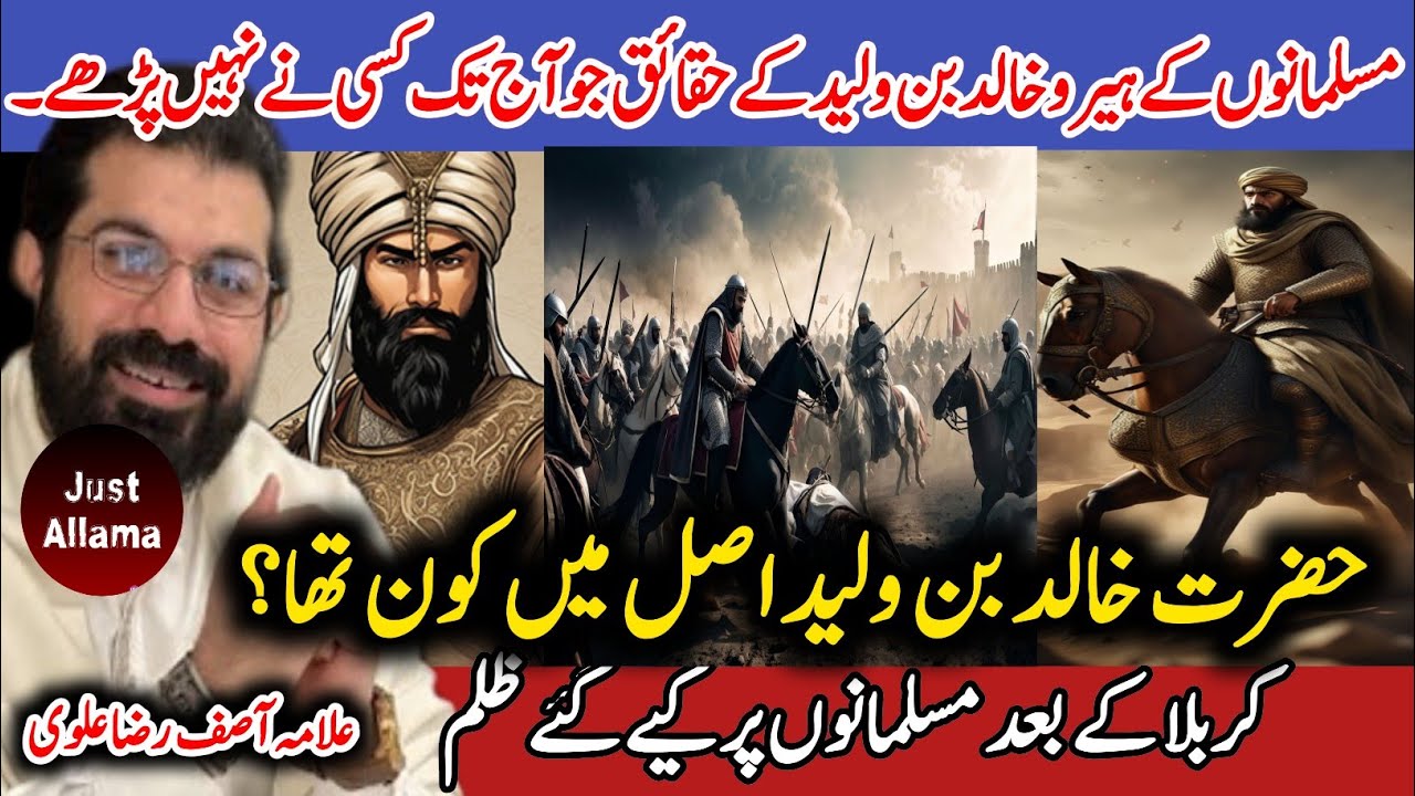 Allama Asif Raza Alvi 2024 / Hazrat Khalid Bin Waleed Kon Tha / 16 Safar 2024 / Today Live Majlis