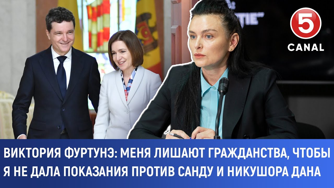Виктория Фуртунэ: Меня лишают гражданства, чтобы я не дала показания против Санду и Никушора Дана