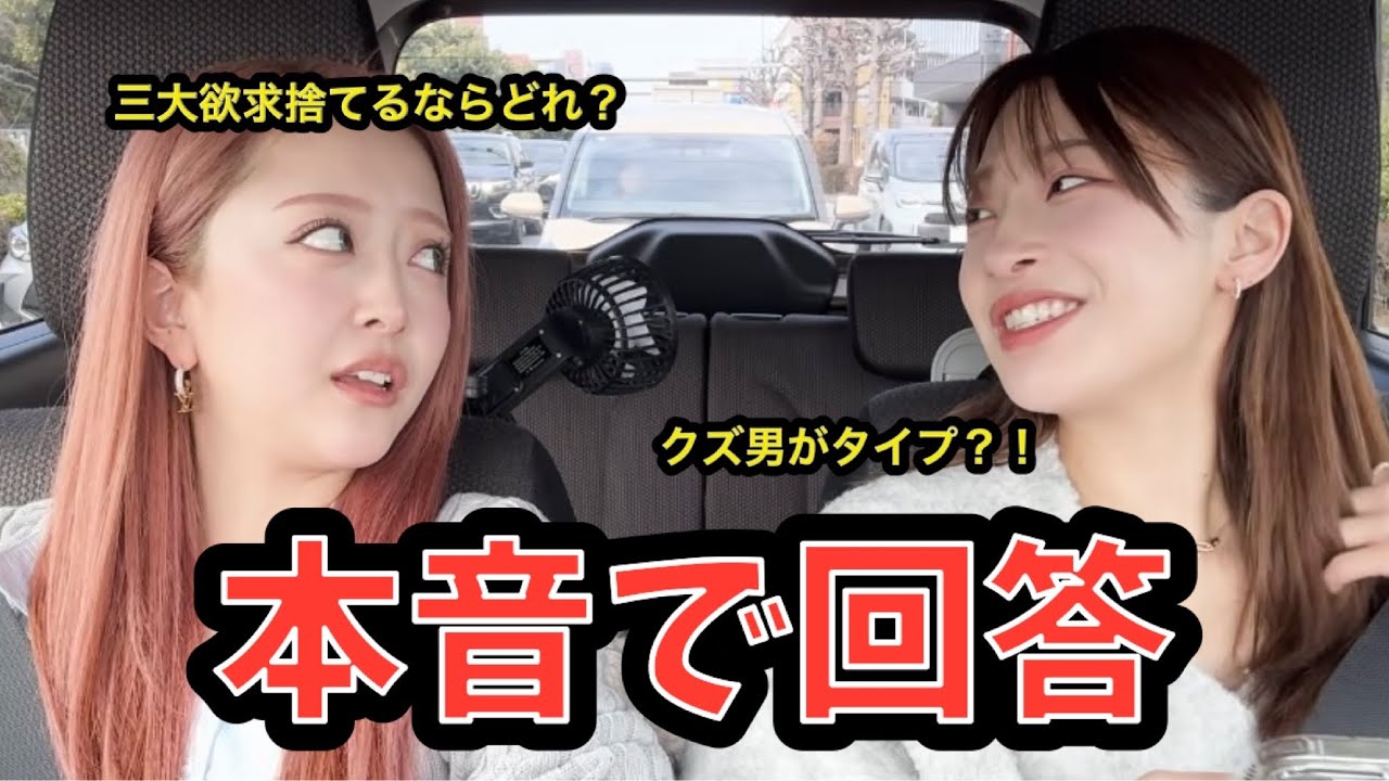 【正直すぎる】二瓶ちゃんと車内ぶっちゃけQ&A