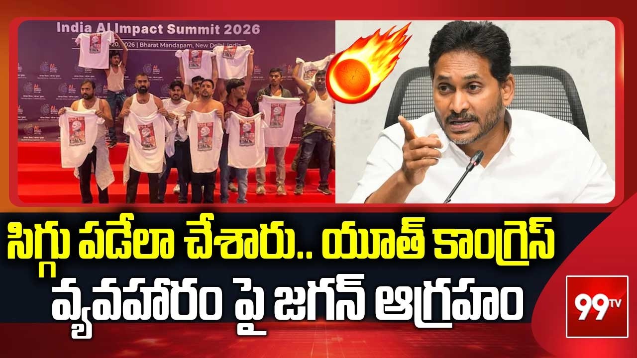 సిగ్గుపడేలా చేశారు..యూత్ కాంగ్రెస్ వ్యవహారం ఫై జగన్ ఆగ్రహం🔥| YS Jagan On Youth Congress Protest