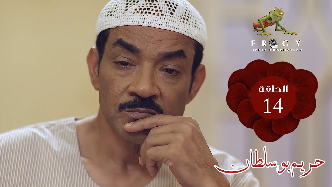 مسلسل حريم بوسلطان ـ الحلقة - 14