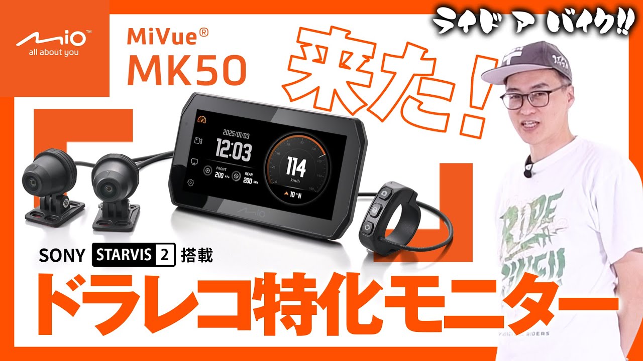 高性能ドライブレコーダーとスマートモニターのオールインワンモデル【MK50】をご紹介！