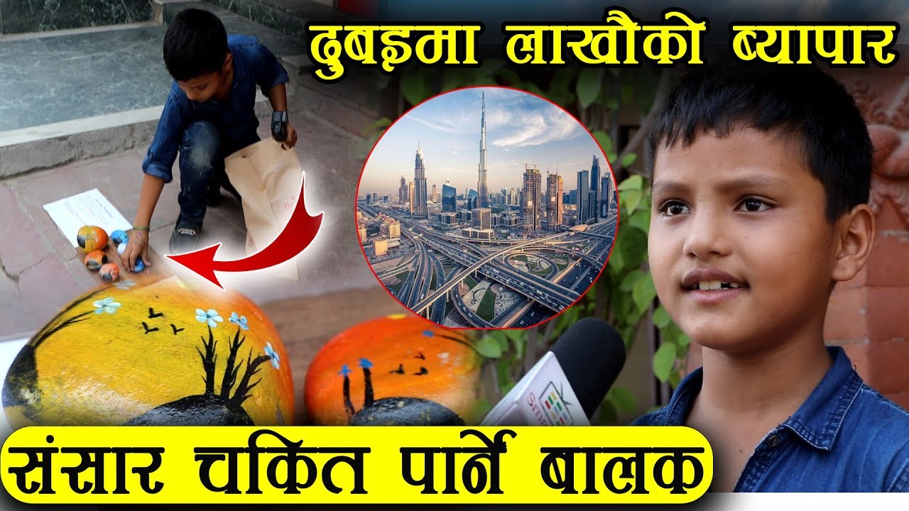 काठमाडौंको सडकमा भेटिए संसार चकित पार्ने बालक - दुबैइमा छ लाखौं को बिज्नेस || Jungstrong Malla