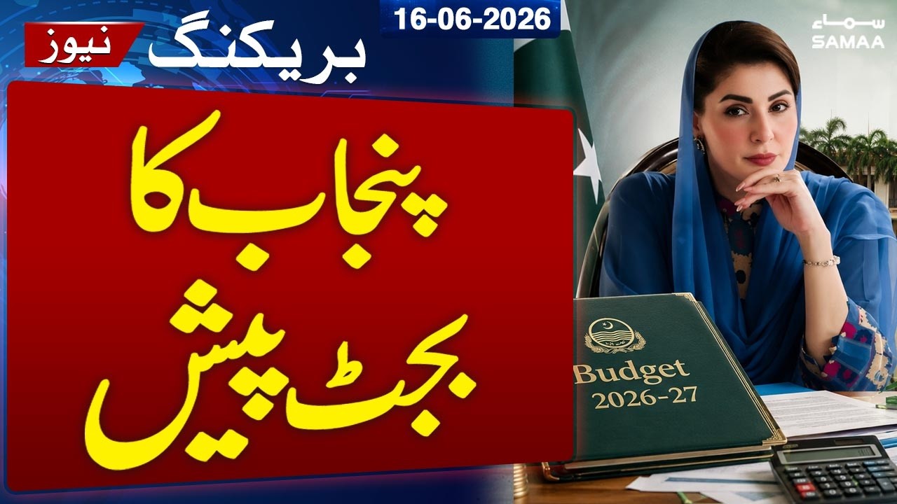 Punjab Budget 2026-27 Session |  Rs 5,903 Billion Outlay Announced | Samaa TV