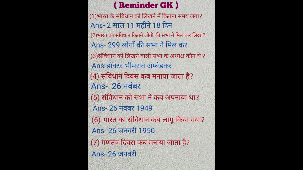 संविधान gk#reminder gk#gk questions #general knowledge#gk in hindi