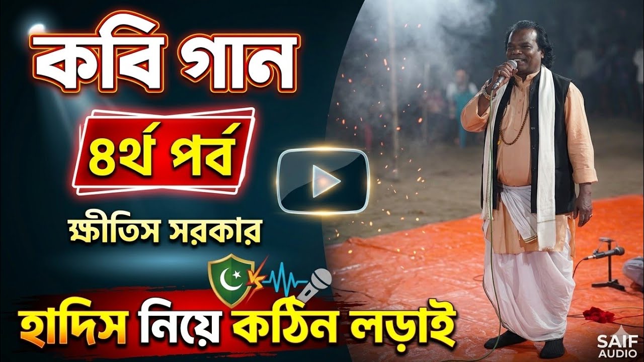 মেরাজে নবীর পোশাকে কি লেখা ছিল?মেরাজের  আজব ঘটনা।ক্ষীতিস সরকার   