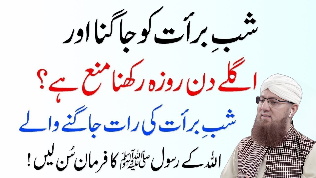 Shab-e-Barat Ki Raat Jagna Aur Roza Rakhna Kya Sunnat Hai? | Shab-e-Barat Ki Haqeeqat | Habib Attari