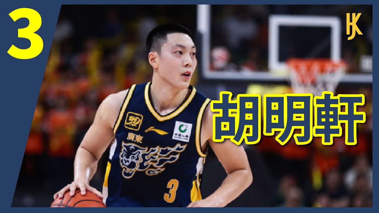 胡明軒 Hu Ming Xuan 2024-2025 Season Highlights丨Guangdong丨CBA丨The Chinese James Harden?
