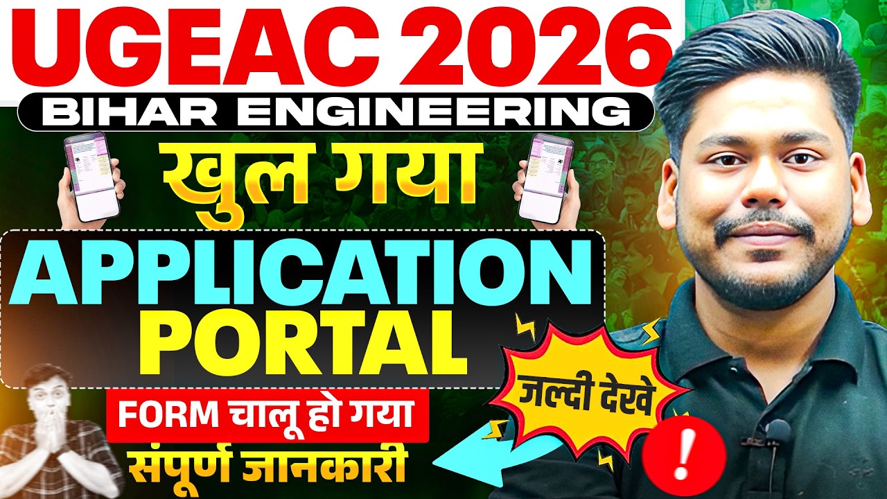 UGEAC 2026 FORM PORTAL OPEN || BIHAR ENGINEERING 2026 COUNSELLING ON THE BASIS OF JEE MAINS || UGEAC
