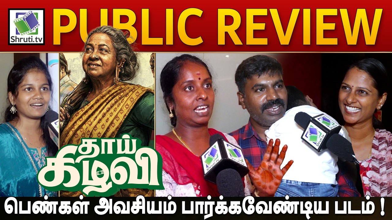Thaai Kizhavi Public Review | Sivakarthikeyan | Radikaa | Thai Killavi Review
