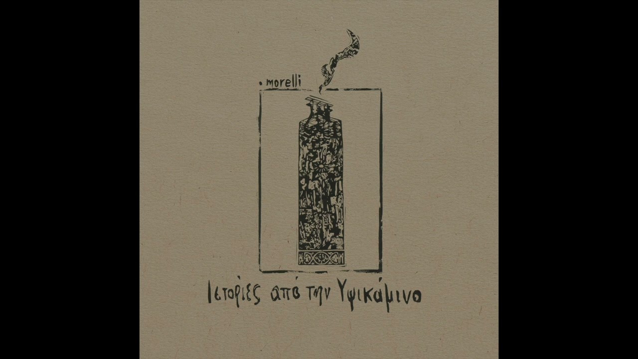 08. .morelli - Ρ.Φ.Φ Cypher (ft  Troubles, Stolen Mic, Lyo, Ms. Gloria)