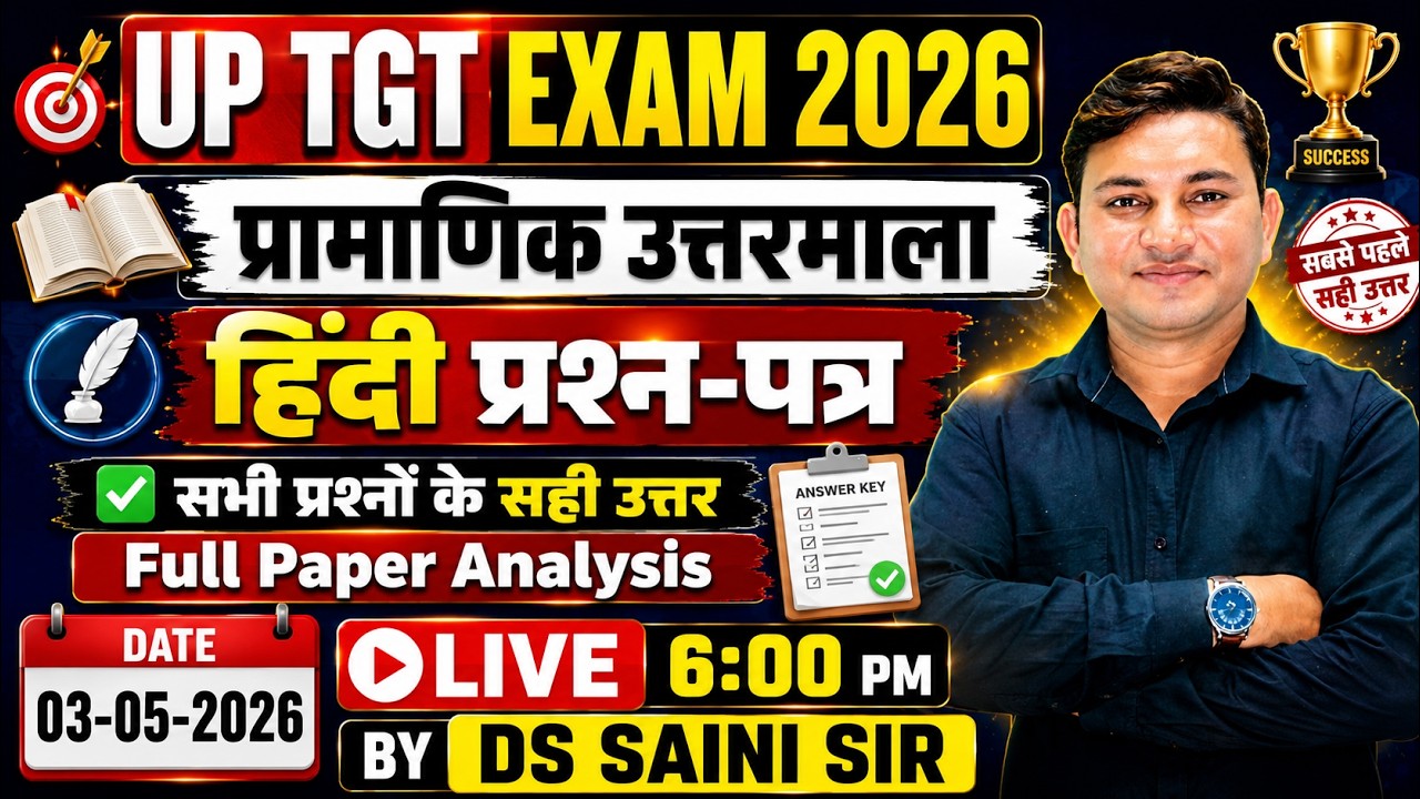 UP TGT EXAM 2026 | हिंदी प्रश्न-पत्र प्रामाणिक उत्तरमाला | Full Paper Analysis | DS Saini Sir