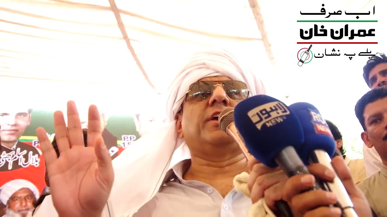 Abdul Aleem Khan Speech at Corner Meeting At Lahore (02.07.18)
