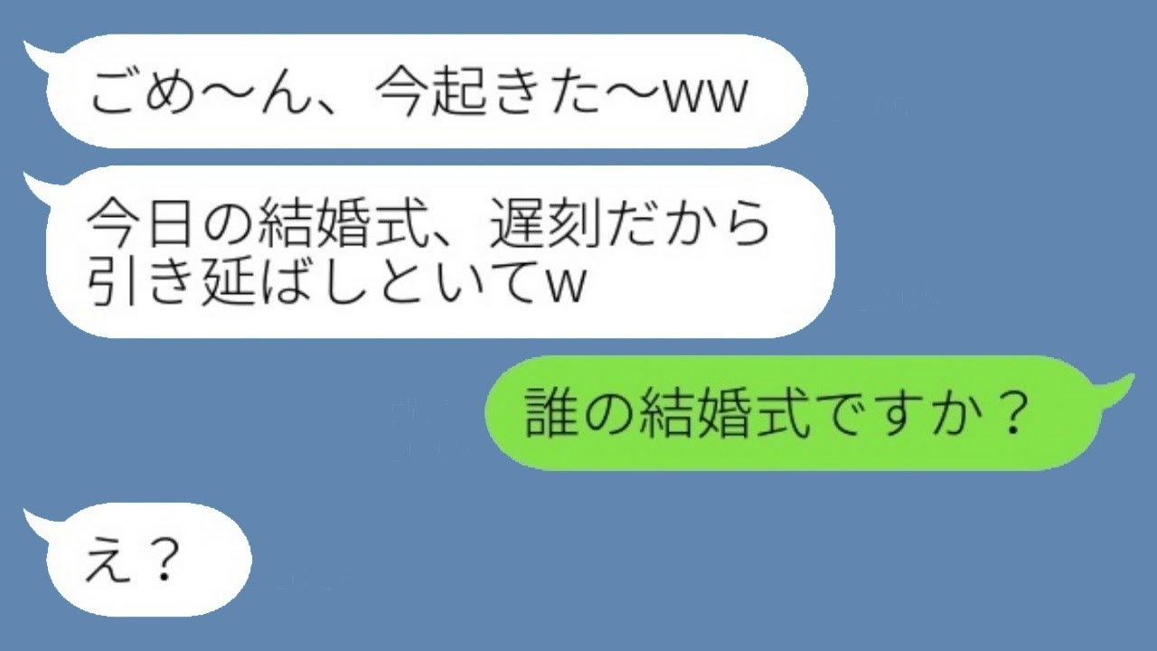 二日酔いで寝坊した花嫁へ俺が放った一言に衝撃の結末！
