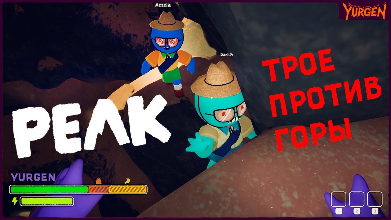 Трое против горы в PEAK