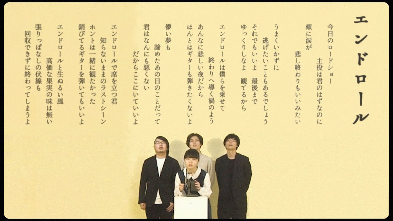 インナージャーニー「エンドロール」Music Video