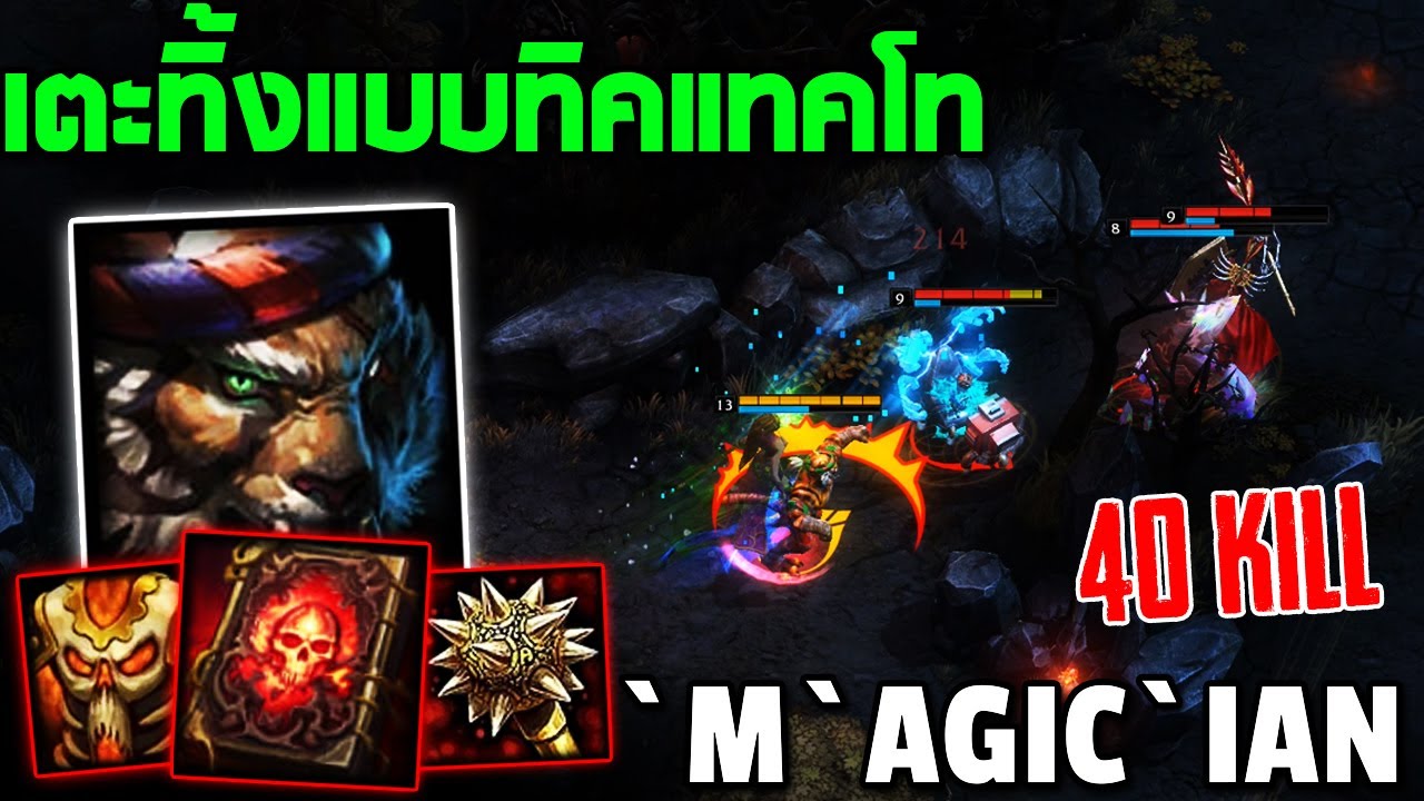 HON MVP Pandamonium - `M`AGic`iAn 1700+ MMR CM เตะทิ้งแบบทิคแทคโท