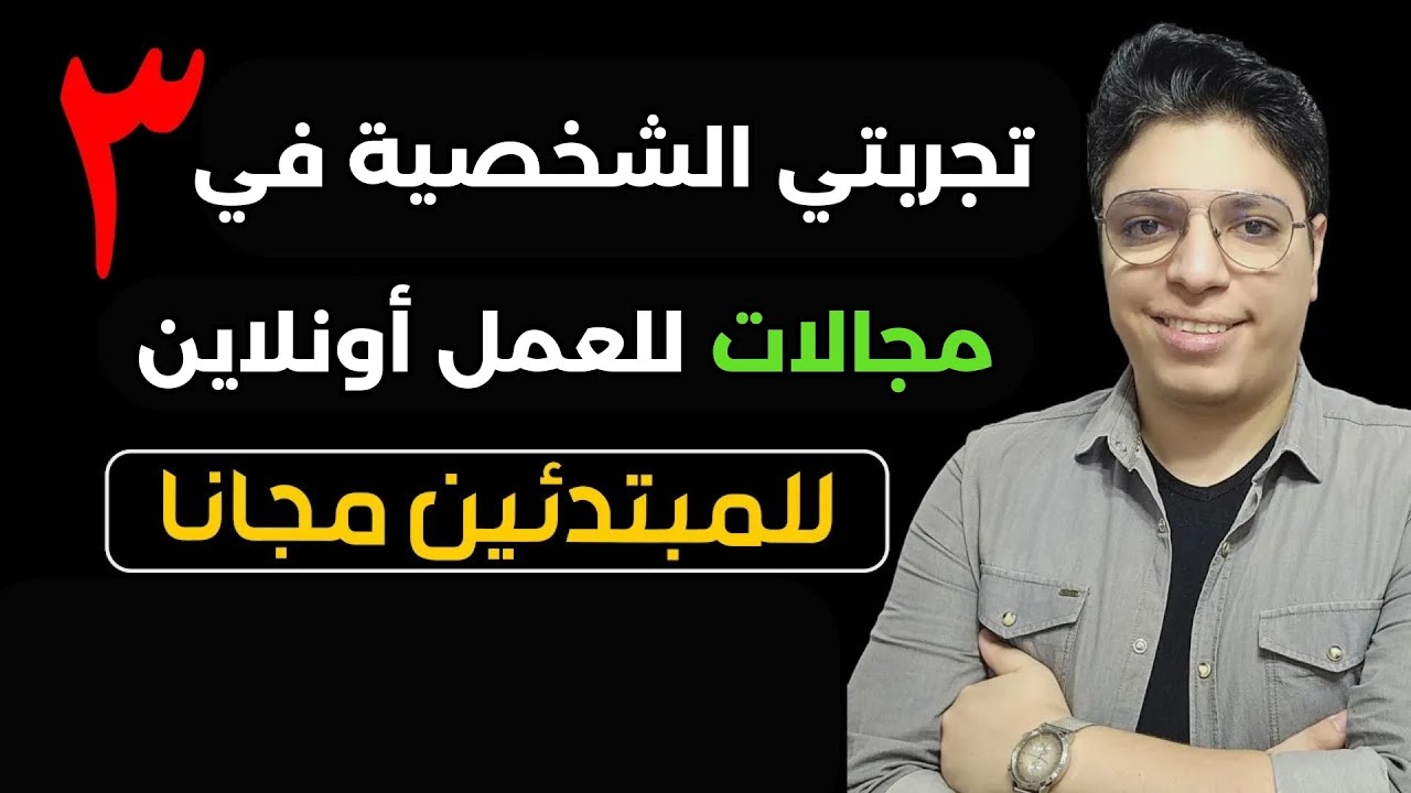 كيف بدأت العمل على الإنترنت في 3 مجالات مختلفة: كتابة المقالات، بيع الصور، وإنشاء منتجات رقمية