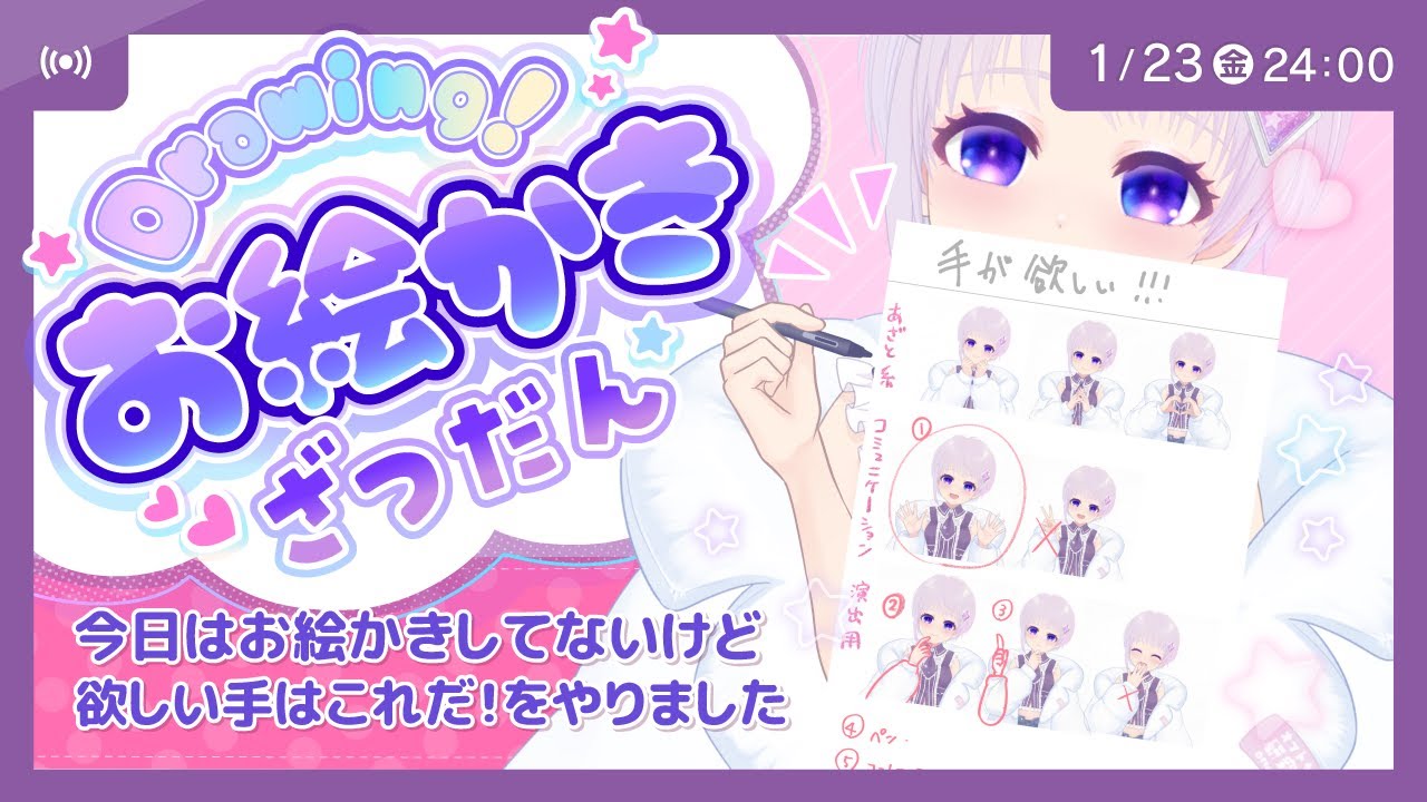 こんな手を実装したい！の会議中心雑談 Drawing☆彡【CHAT & DRAW】 #イラスト
