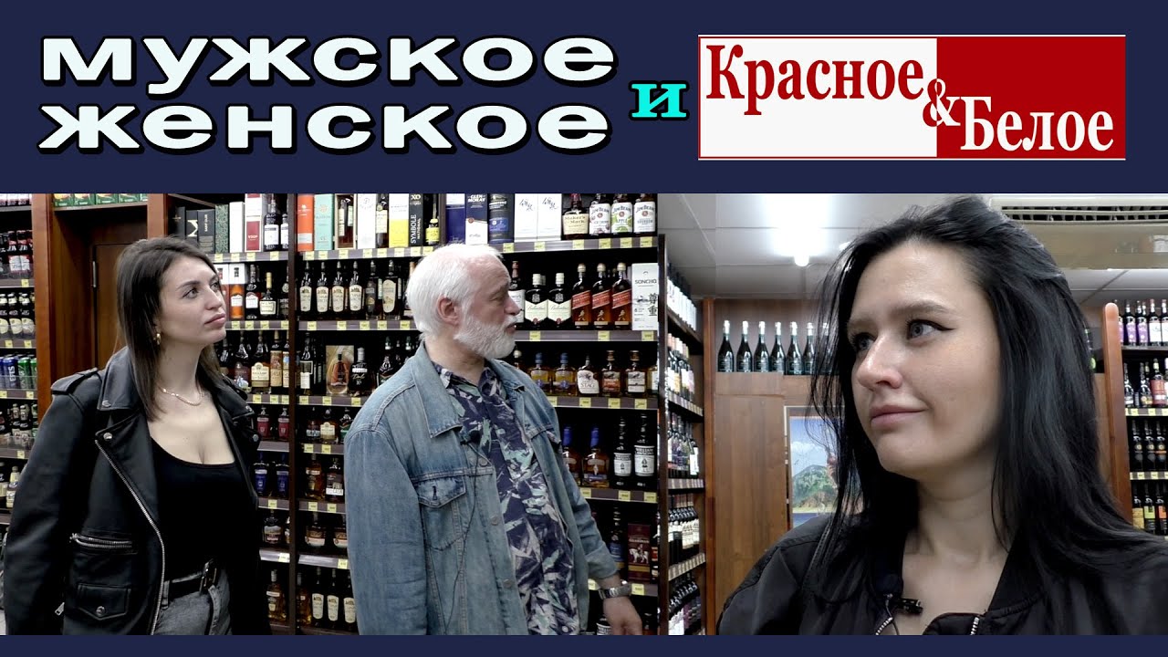 Мужское и Женское Красное&Белое